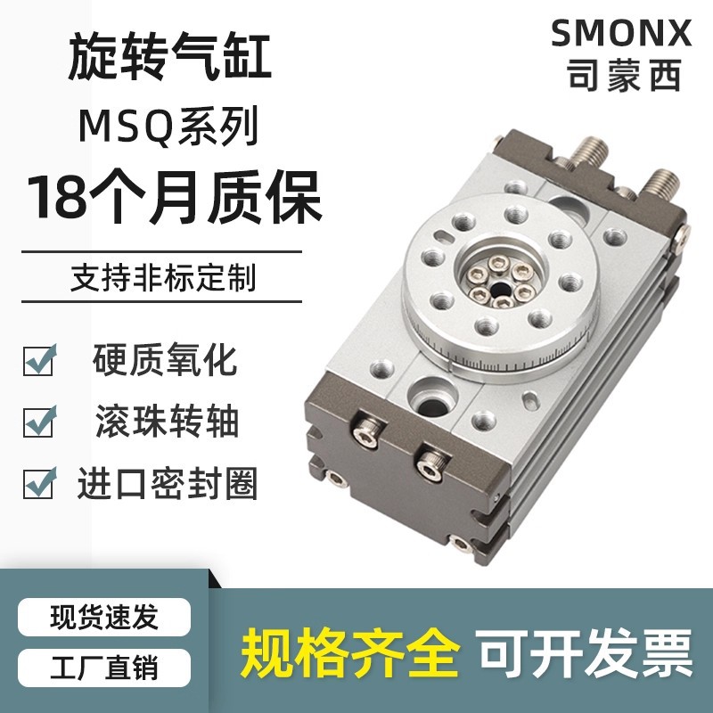 180度旋转气缸90度摆动HRQ回转MSQB-3A/7A/10A/20A/30A/50A/70AR