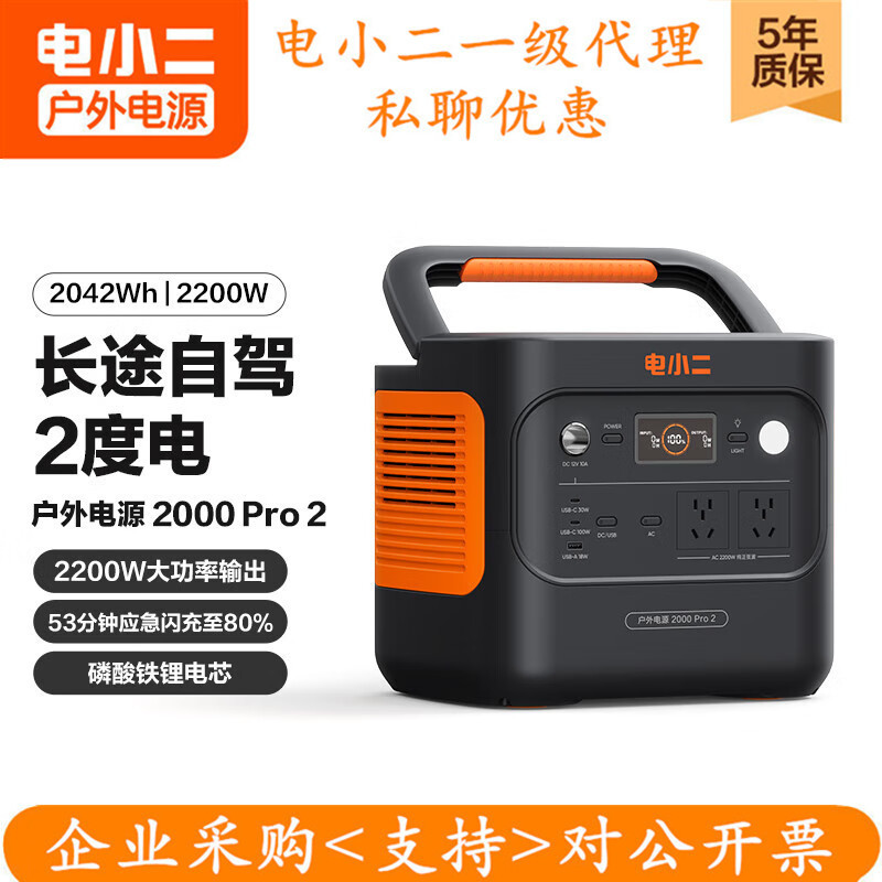 电小二2000pro2户外电源2200W功率容量220V快充电瓶应急移动露营