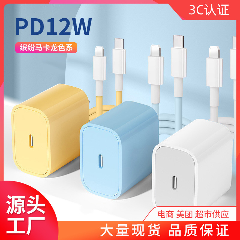 Macaron charger for Apple iPhone charging head PD12W fast charger factory direct