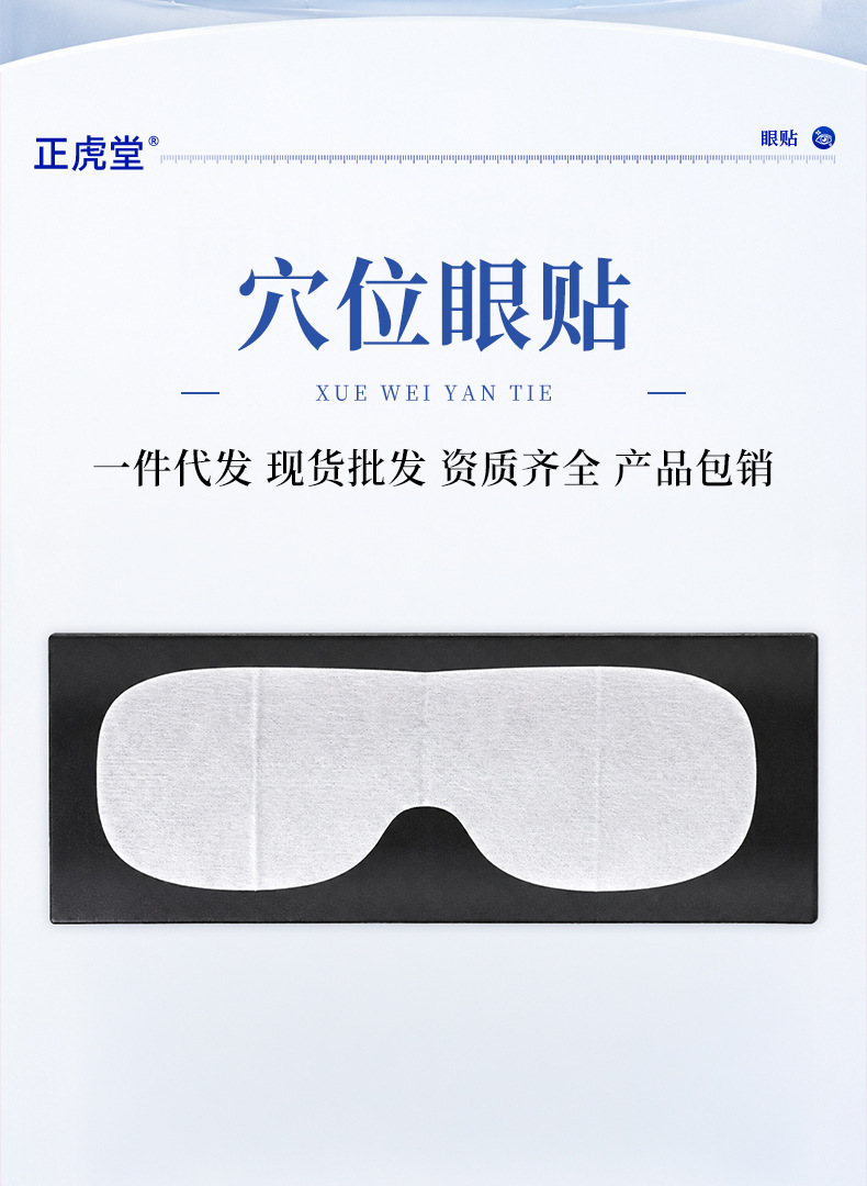 OEM Acupoint Eye Patches for Dry Tired Eyes Far Infrared Self Heating 6 Patches Per Box quality and texture