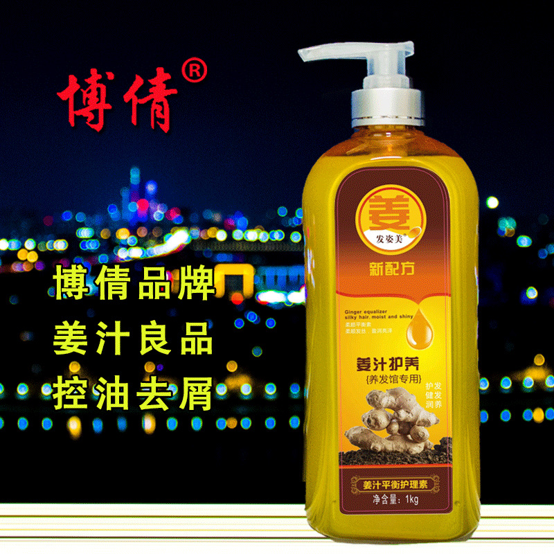 博倩老姜王洗发水姜汁生姜洗发乳水疗素按摩膏去屑控油发廊批发