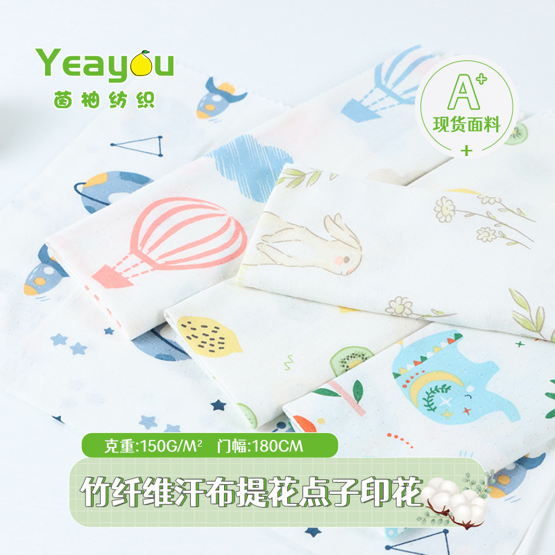 Mosquito repellent bamboo fiber jersey jacquard printed cloth spring and summer baby T-shirt mosquito-proof pants knitted fabric Mosquito repellent bamboo fiber jersey jacquard printed cloth spring and summer baby T-shirt mosquito-proof pants knitted fabric