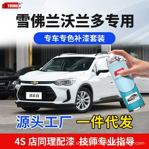 Chevrolet Orlando Storm Gray Sea Cliff Gray Car Paint Scratch Repair Special Self-Applying Paint in Cloud White and Sunrise Red
