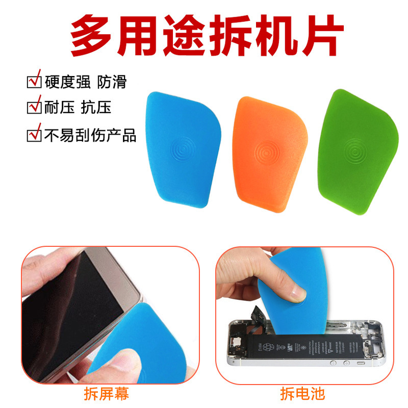 螺纹防滑拆手机翘片防静电平板塑料拆机维修多功能撬片开壳