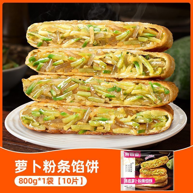 馅饼韭菜鸡蛋馅饼酸菜粉条馅饼萝卜粉丝馅饼奥尔良鸡肉馅饼|undefined