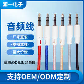 AUX音频线彩色尼龙编织音频线车载音响线手机耳机连接线1米公对公