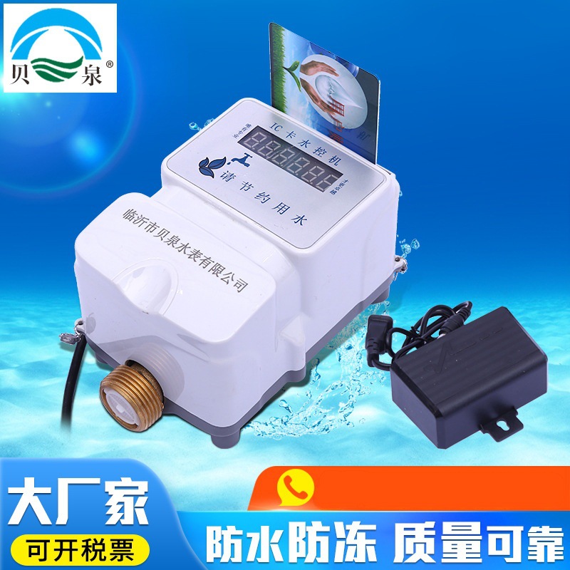 自产自销智能IC卡水控机一表多卡 学校宿舍浴室公共场所刷卡水表