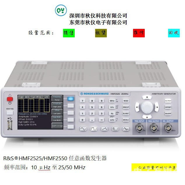 基带信号/任意函数发生器 R&S®HMF2525/HMF2550现货出租出售