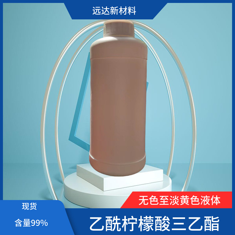 乙酰柠檬酸三乙酯（ATEC）檬酸乙酰基三乙酯 增塑剂 含量99