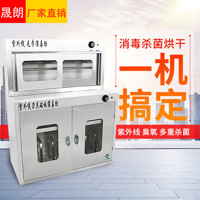 不锈钢砧板刀具毛巾菜墩组合紫外线消毒柜商用厨房多功能消毒柜