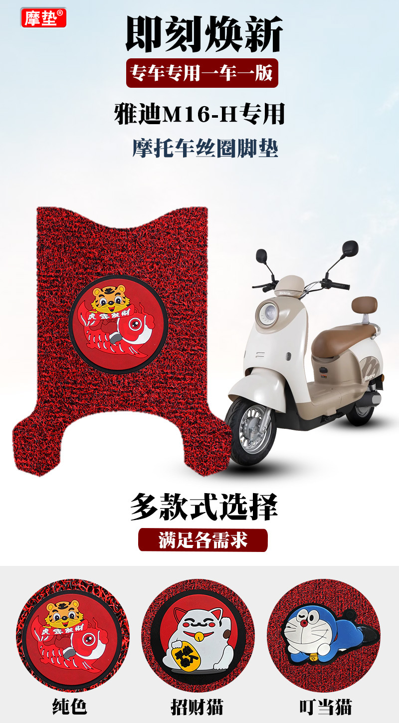 Suitable for Yadi Guaneng M16-H Silk Ring Foot Pad Yadi M16-H Electric Vehicle Pedal Waterproof Silk Ring Foot Pad