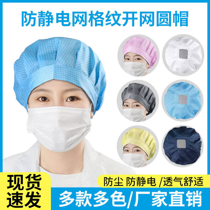 防静电网格纹开天网透气防尘圆帽劳保防灰尘无尘帽车间男女工作帽