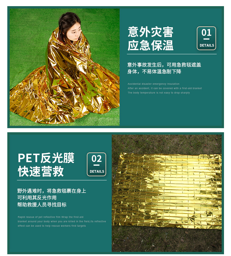 应急毯内页_08