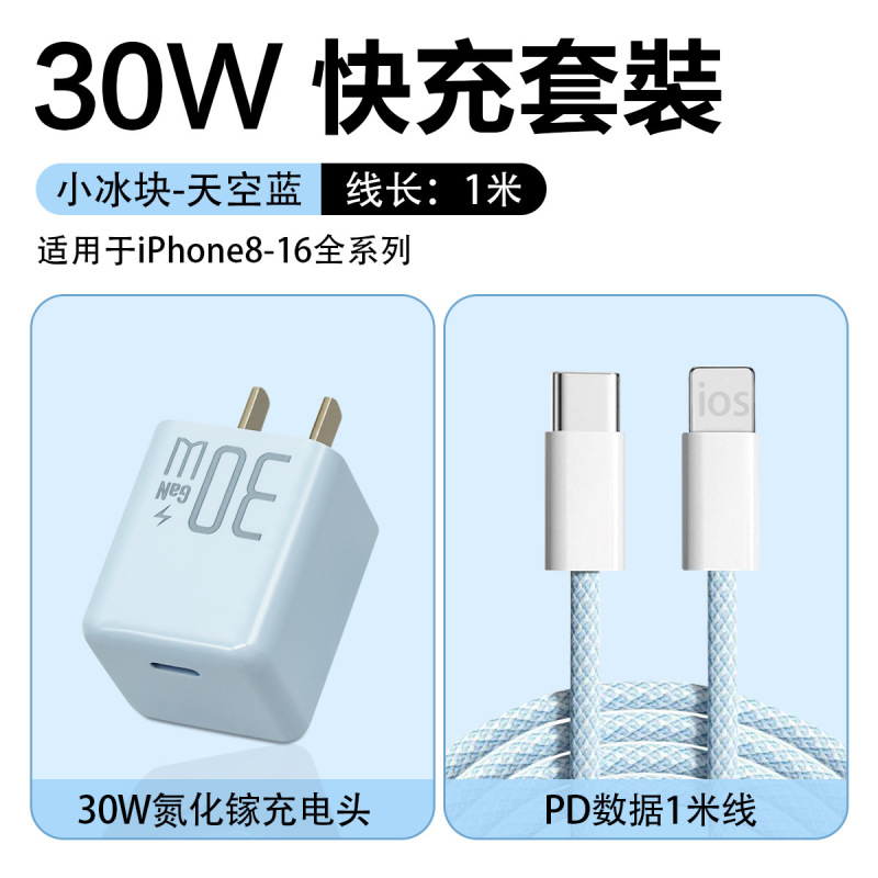 PD30w 窒化ガリウム充電器 iPhone16 携帯電話充電ヘッド Apple 充電器データケーブル高速充電に適しています|undefined