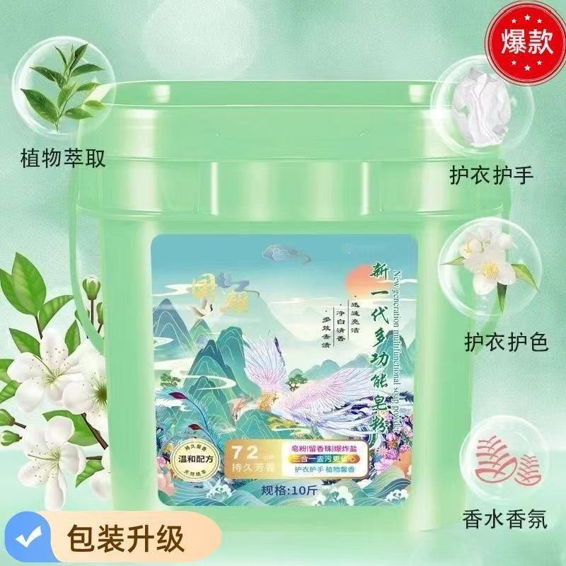 10斤装皂粉洗衣粉桶装薰衣草持久留香机洗实惠装香味学生强力去污|undefined