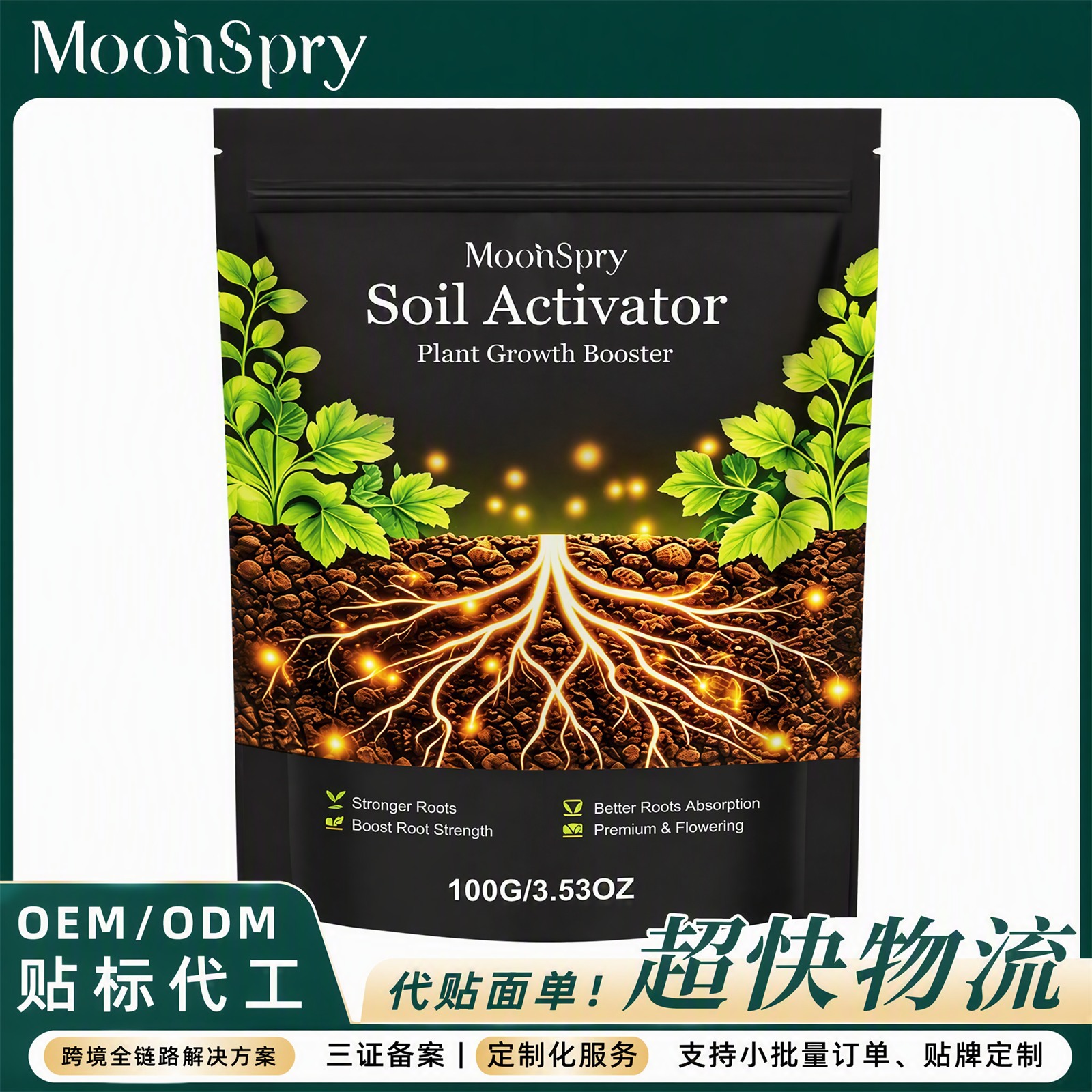 MOONSPRY 土壤活化剂 家用盆栽大田种植通用 浇灌喷施