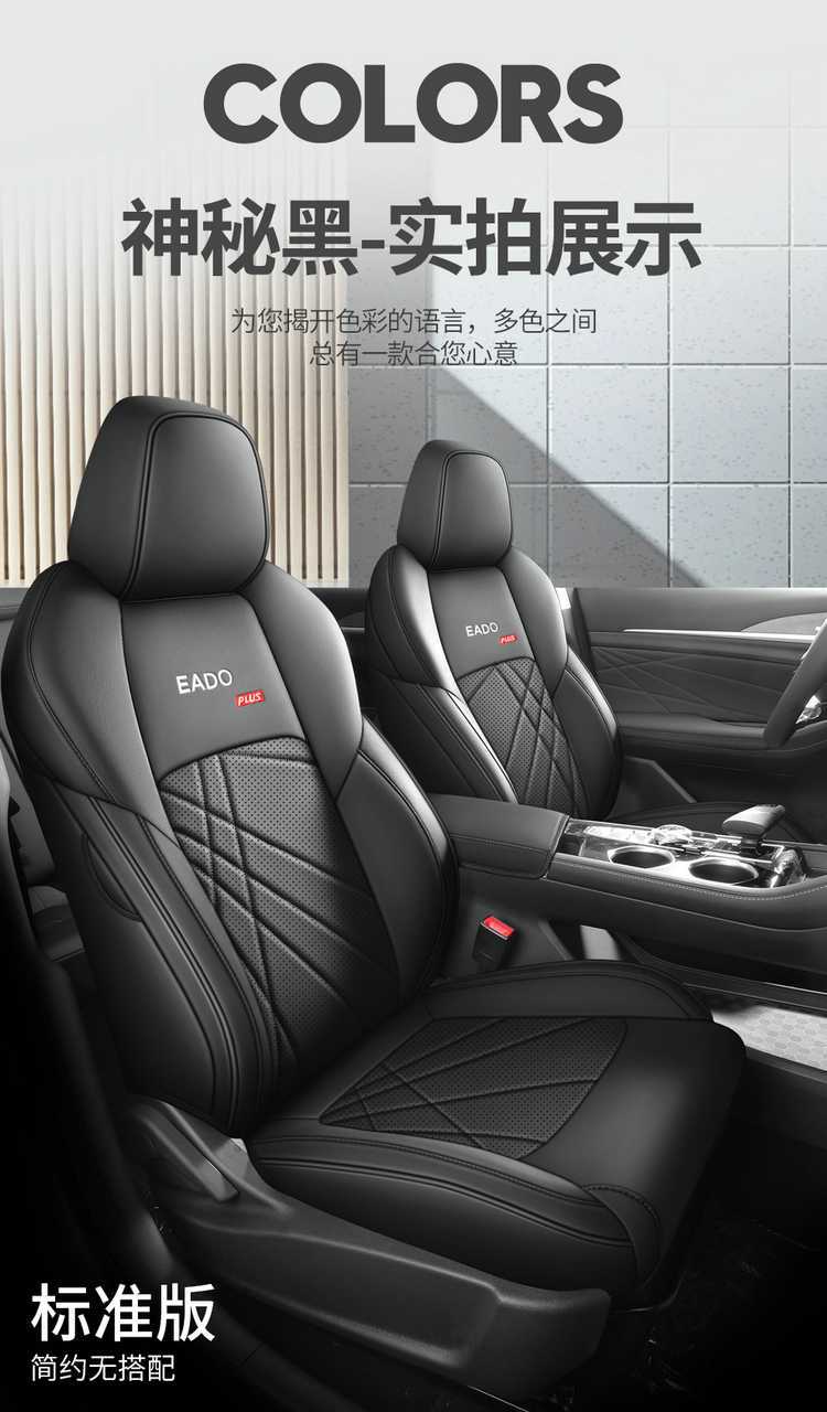 Changan Eado Plus seat covers, full coverage, specialized car seat cushions for 2020-2024-2025 models, suitable for all seasons