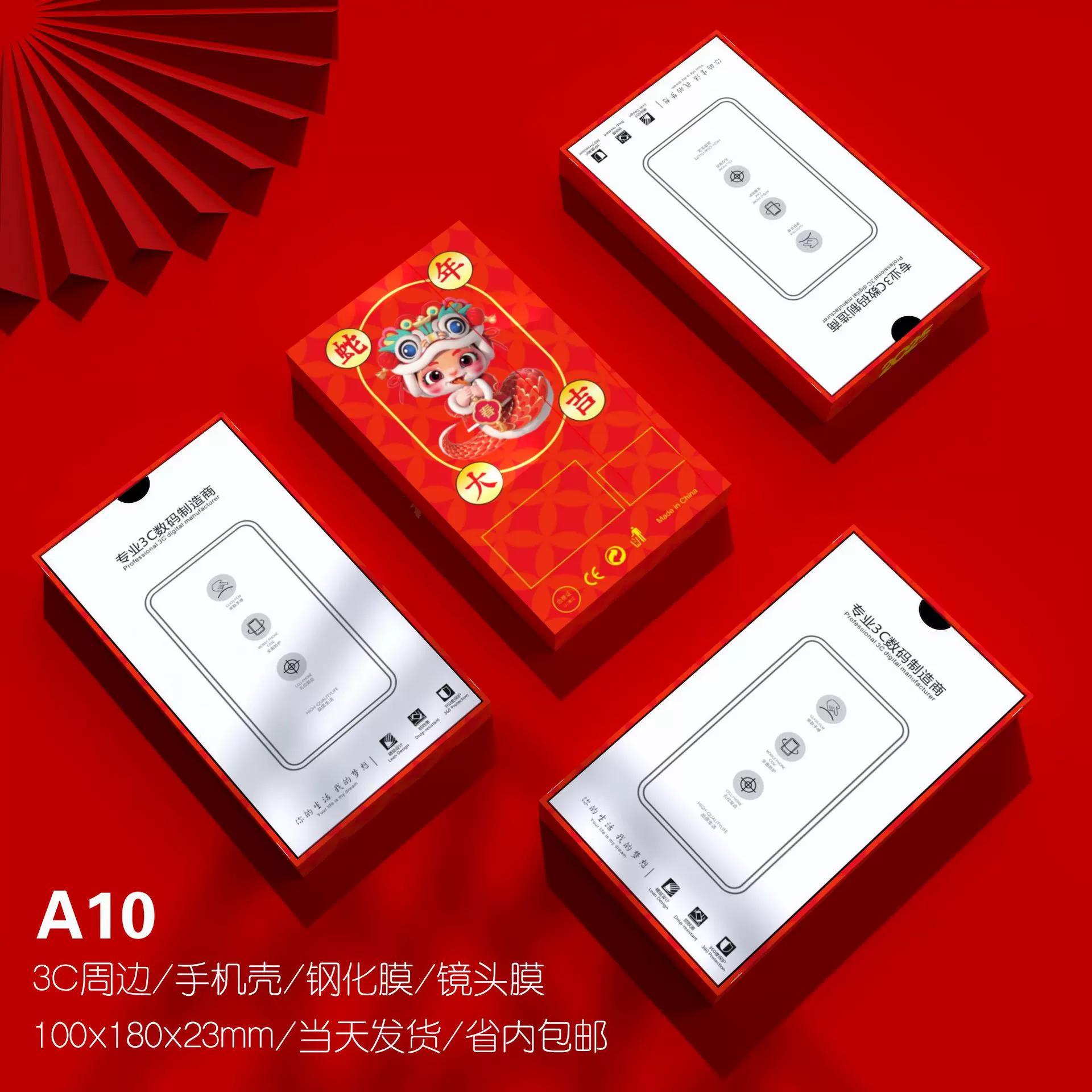 3C钢化膜天地盖包装 手机壳通用纸盒包装彩盒苹果数码手机包装盒