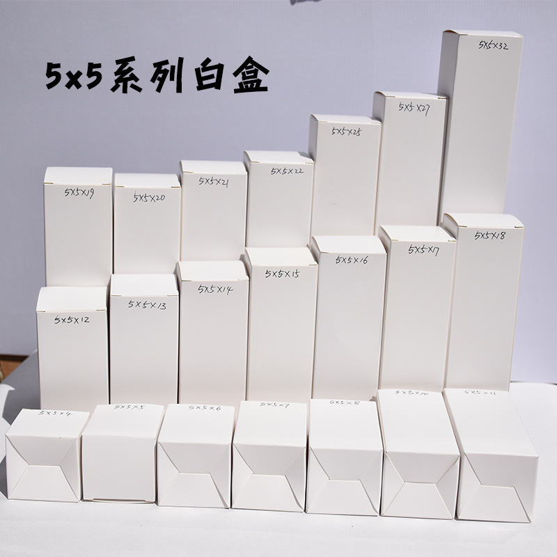 5现货 通用包装长方形白盒5x5系列 白卡 牛卡 黑卡长方形白盒