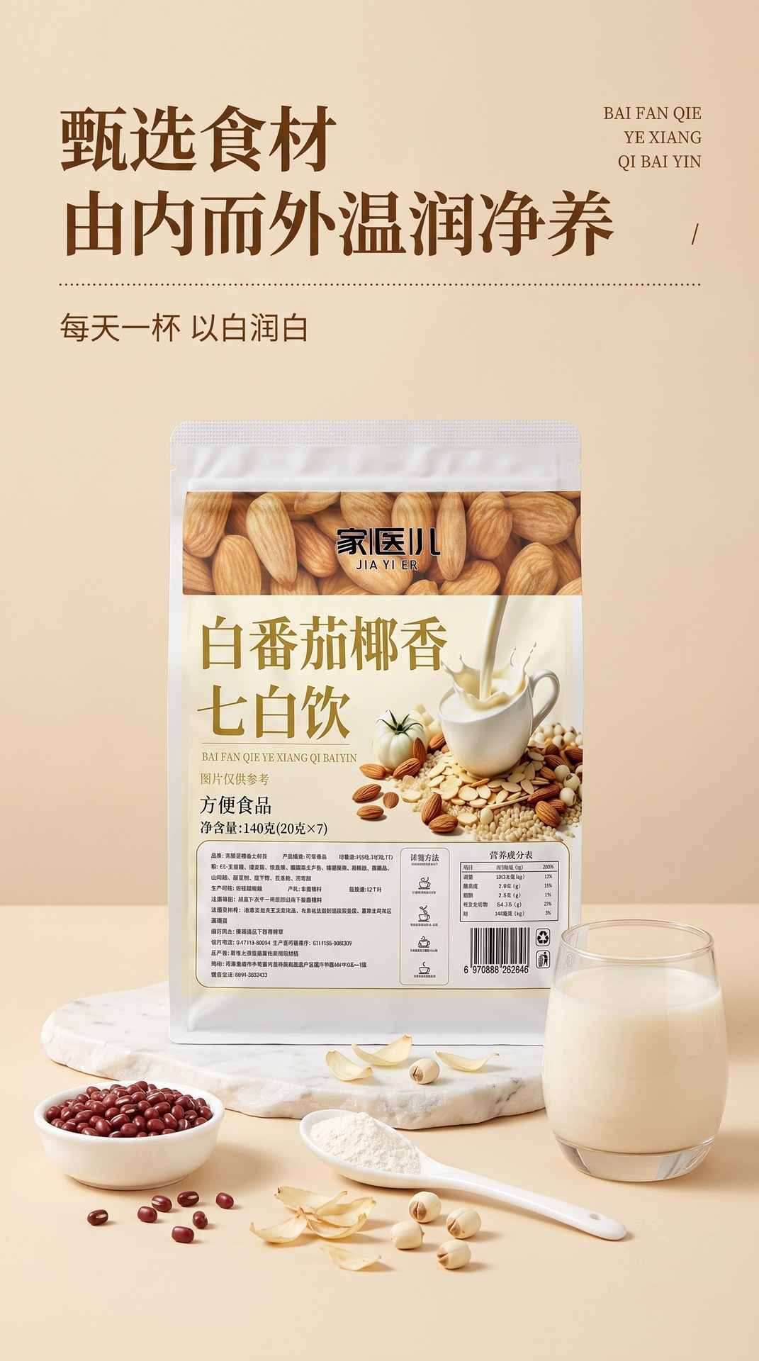White Tomato Almond Seven White Drink Powder 140g Coconut Meal Replacement key features
