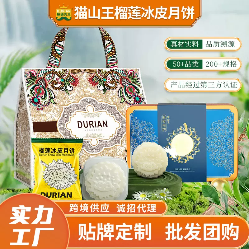 定制榴莲月饼 猫山王榴莲冰皮月饼 中秋送礼礼盒装公版工厂代加工