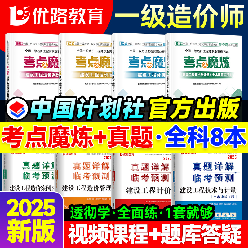 Official Preparation for 2025 Level 1 Cost Engineer Exam by Plan Society: Textbook and Key Points with Exclusive Offer from Youlu Education