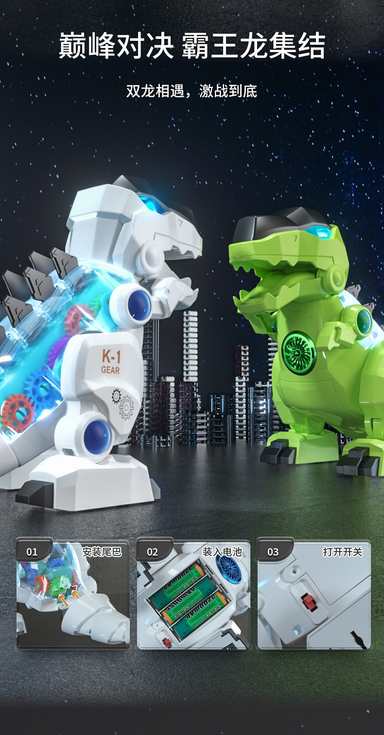 电动齿轮霸王龙