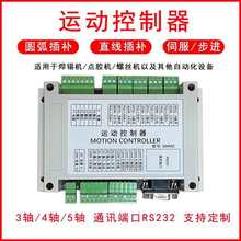 三轴四轴五轴运动控制器步进伺服电机控制器运动控制卡G代码控制