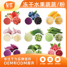 星菜冻干榴莲块冻干草莓黄桃片芒果片猕猴桃蓝莓代加工 工厂