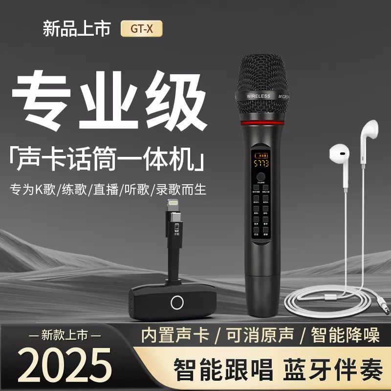 巴烈GT-X无线声卡话筒唱歌一体全套直播设备手机全民K歌电脑通用