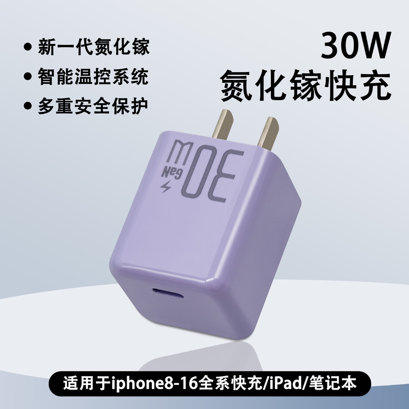 PD30w 窒化ガリウム急速充電は、Apple 充電器 iPhone8-16 携帯電話の全シリーズの充電ヘッド セットに適しています。|undefined