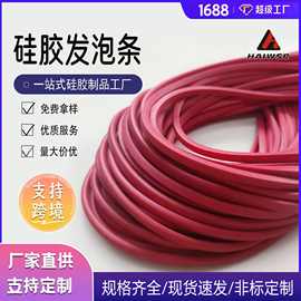 硅胶发泡条/粘接成形硅胶发泡密封圈 /硅胶密封条防水条挤出批发