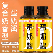 高纯度蛋奶酱钓鱼小药鲫鱼鲤鱼罗非黑坑野钓通杀奶香鱼饵料添加剂