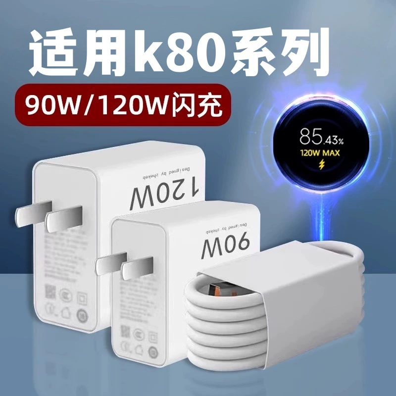 Подходит для Redmi k80, зарядный кабель, быстрая зарядка, 90 Вт, зарядная вилка, кабель для быстрой зарядки, зарядная головка, флэш-зарядка, дисплей k80pro