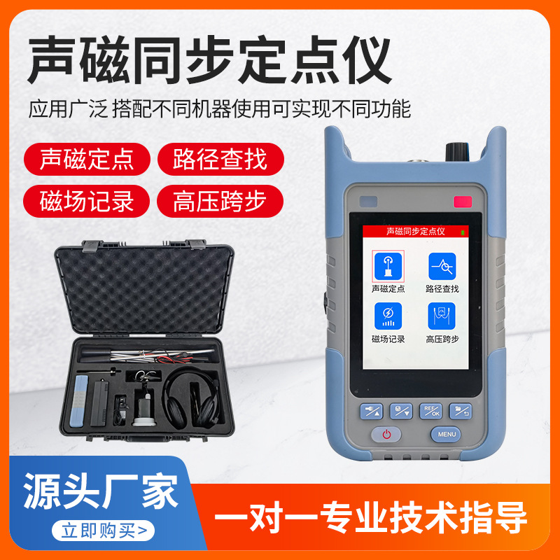 电缆短路断路暗线故障声磁定点仪磁场记录高压跨步检查定位器
