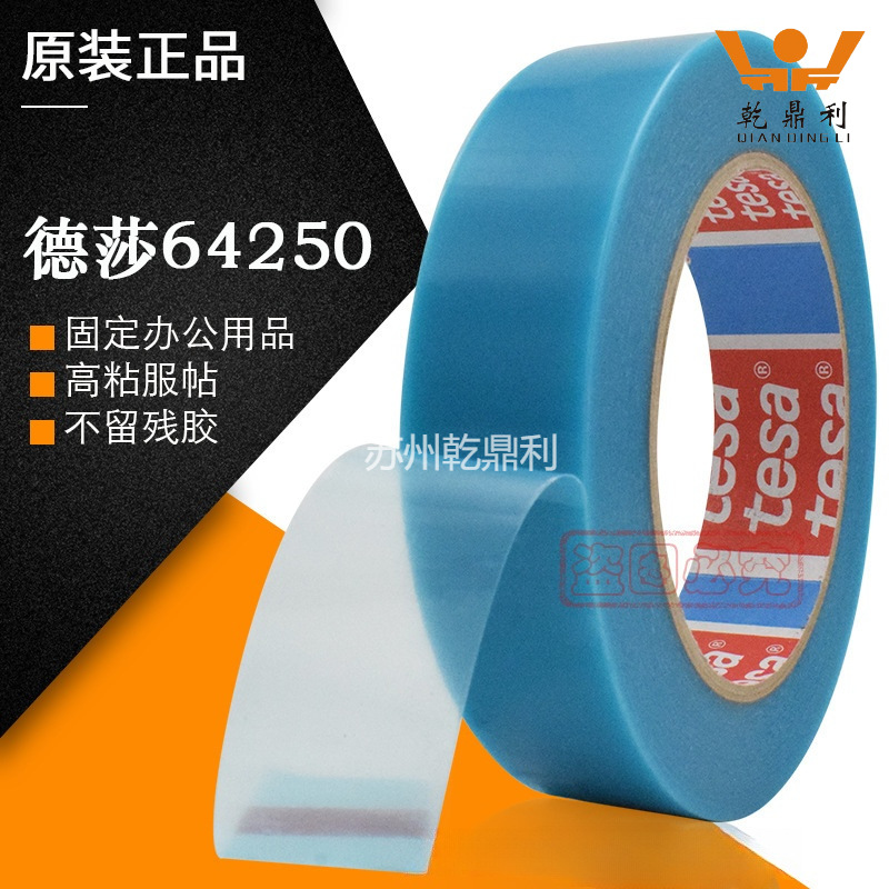 德莎tesa64250家具固定捆扎蓝色无痕打印机扫描复印机胶带不残胶