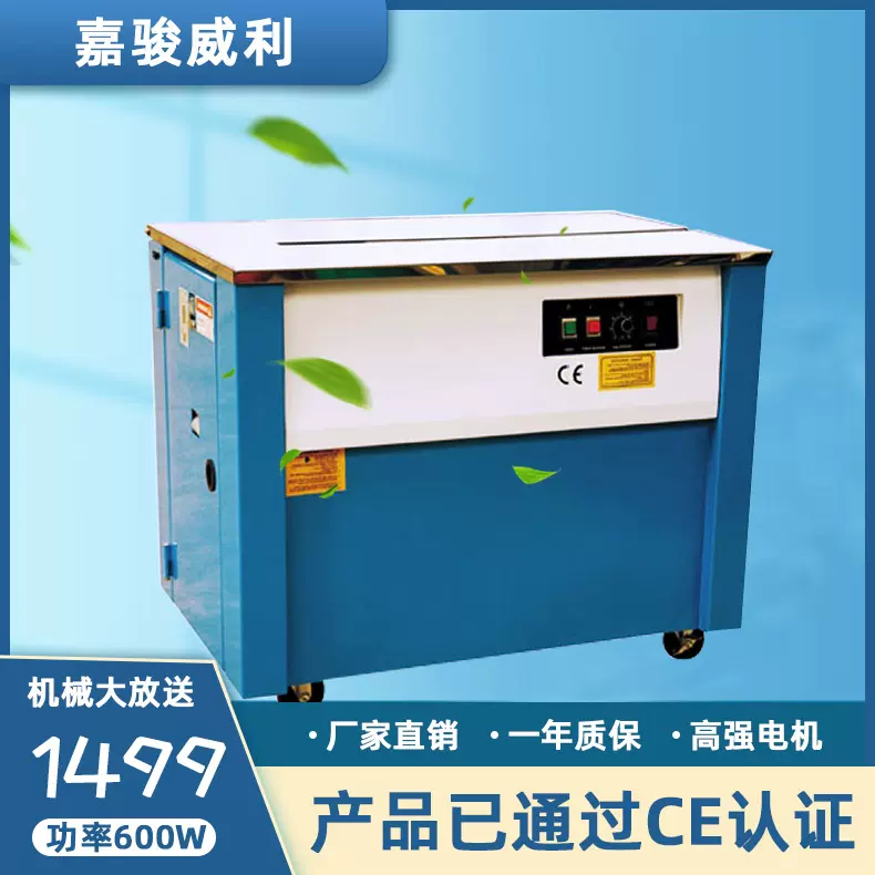 免拉扣半自动高台 PP带纸箱捆扎机 双电机热熔半自动打包机