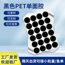 黑色PET遮光胶贴耐高温防水LED灯带指示灯挡光不透光PET单面胶带