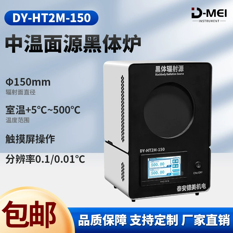Производитель интеллектуальных печей с поверхностным источником средней температуры, оптовая продажа, диапазон температур, опциональная автоматическая нагревательная печь и контроль температуры, печь с черным телом