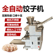 仿手工饺子机商用包饺子机器多功能蒸饺煎饺机全自动水饺成型机