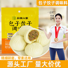 品味人家包子饺子调味料馄饨饺子馅饼调料包包子调馅料20g/袋