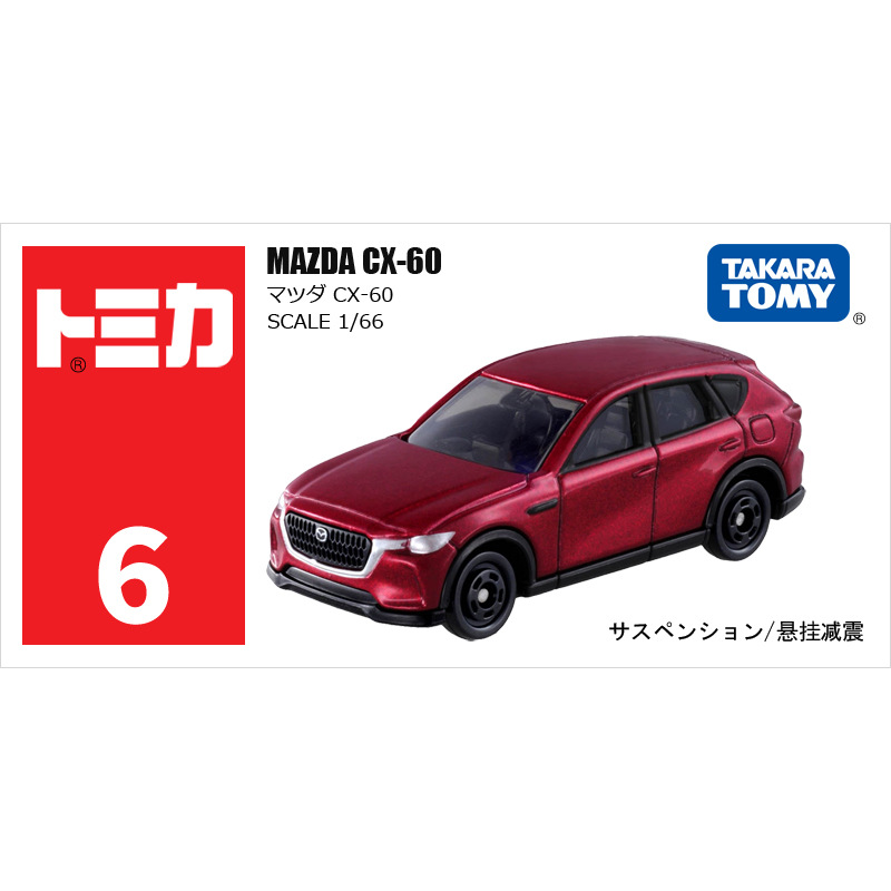 (2개) TOMY | DOMECA 시뮬레이션 합금 자동차 모델 장난감 빨간색과 흰색 상자 NO.6 MAZDA CX-60 | 228158