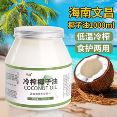海南冷榨椰子油护发纯食用烘培护肤漱口冷轧炒菜天然商用生酮