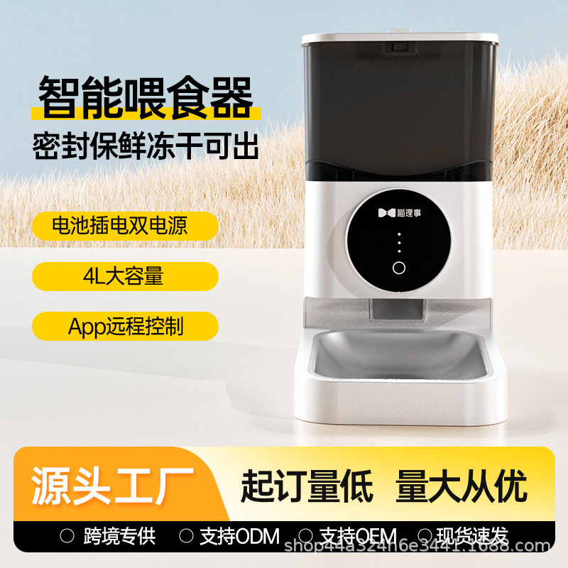 【】Smart Pet Feeder for Cats, Timed and Quantitative Cat Food Feeding, Remote Control Dog Food Dispenser, Fully Automatic for Kittens