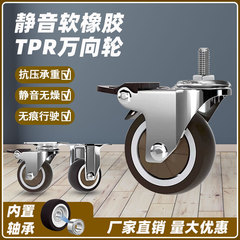 TPR1-3インチキャスターブレーキ付きスクリュー万向車輪プーリー静音軸受m6m8m10m12