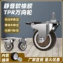 静音tpr1-3m6m8m1刹车脚轮