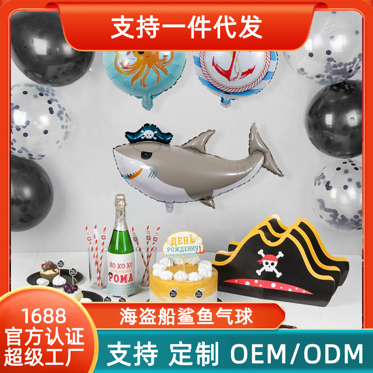 Barco pirata tiburón globo de aluminio redondo 18 pulgadas pirata fiesta de cumpleaños decoración globo de papel de aluminio al por mayor
