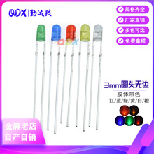 3mm圆头F3无边红发红普绿黄蓝翠绿白橙无帽檐直插式LED发光二极管