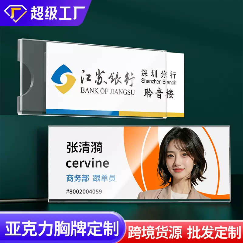 亚克力胸牌定制磁吸扣工牌夹名牌别针工作牌名牌工作证工号牌胸卡