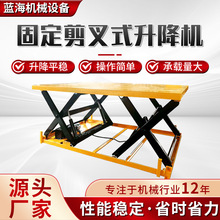 大吨位液压升降机剪叉式电动举升机流水线  固定剪叉式升降平台